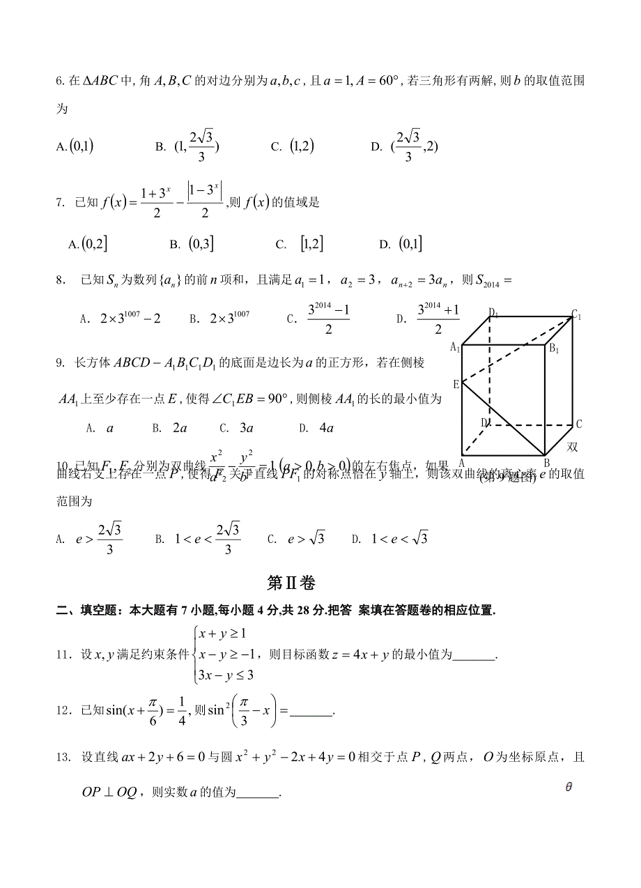 新编浙江省金丽衢十二校高三第一次联考数学文试题及答案_第2页