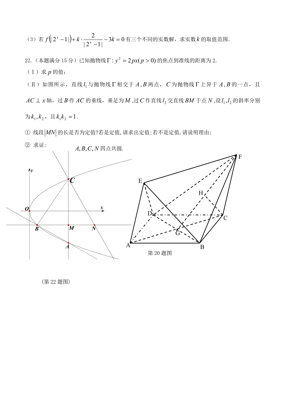 新编浙江省金丽衢十二校高三第一次联考数学文试题及答案_第4页