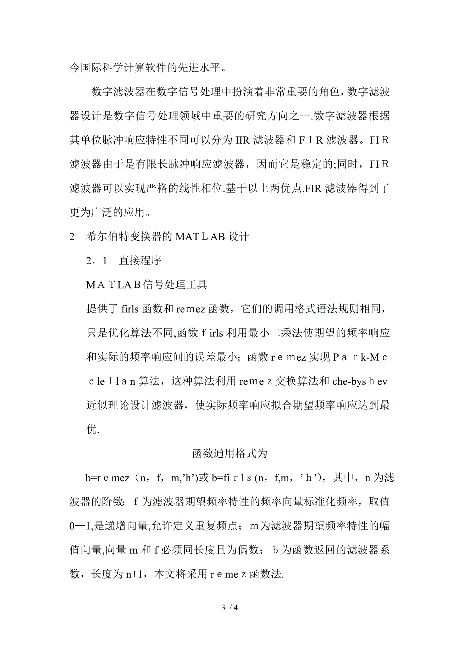 1 希尔伯特变换的基本原理_第3页