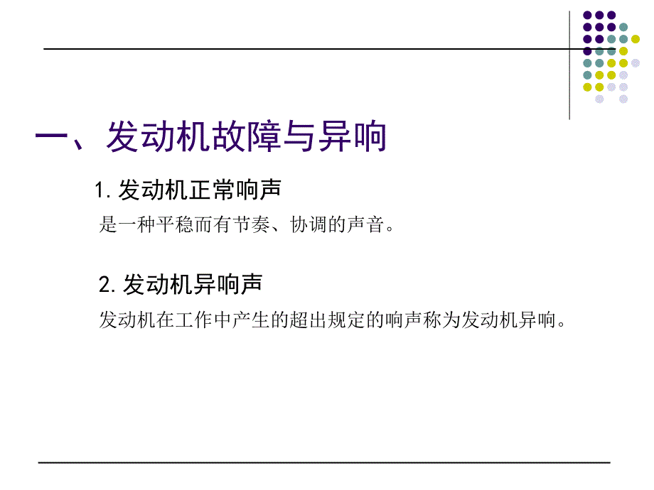 第七节发动机异响的检测与故障诊断_第2页