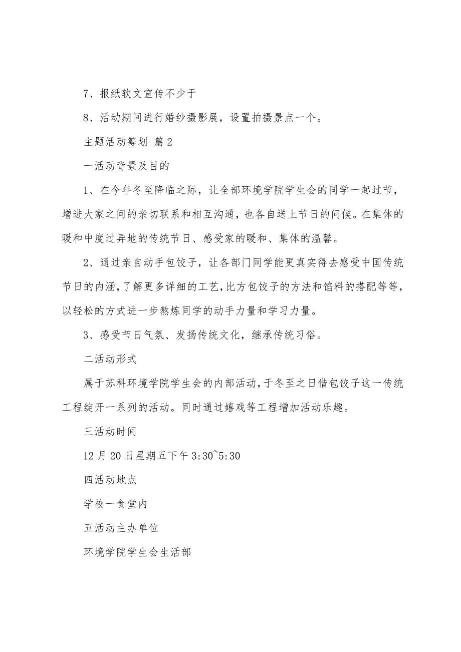 主题活动策划集合7篇.docx_第5页