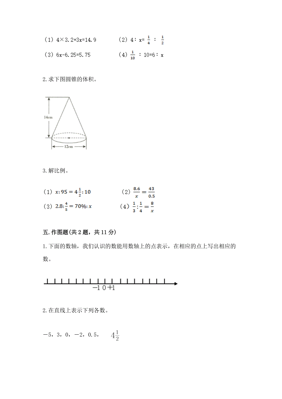 六年级下学期期末质量监测数学试题精品【历年真题】.docx_第3页