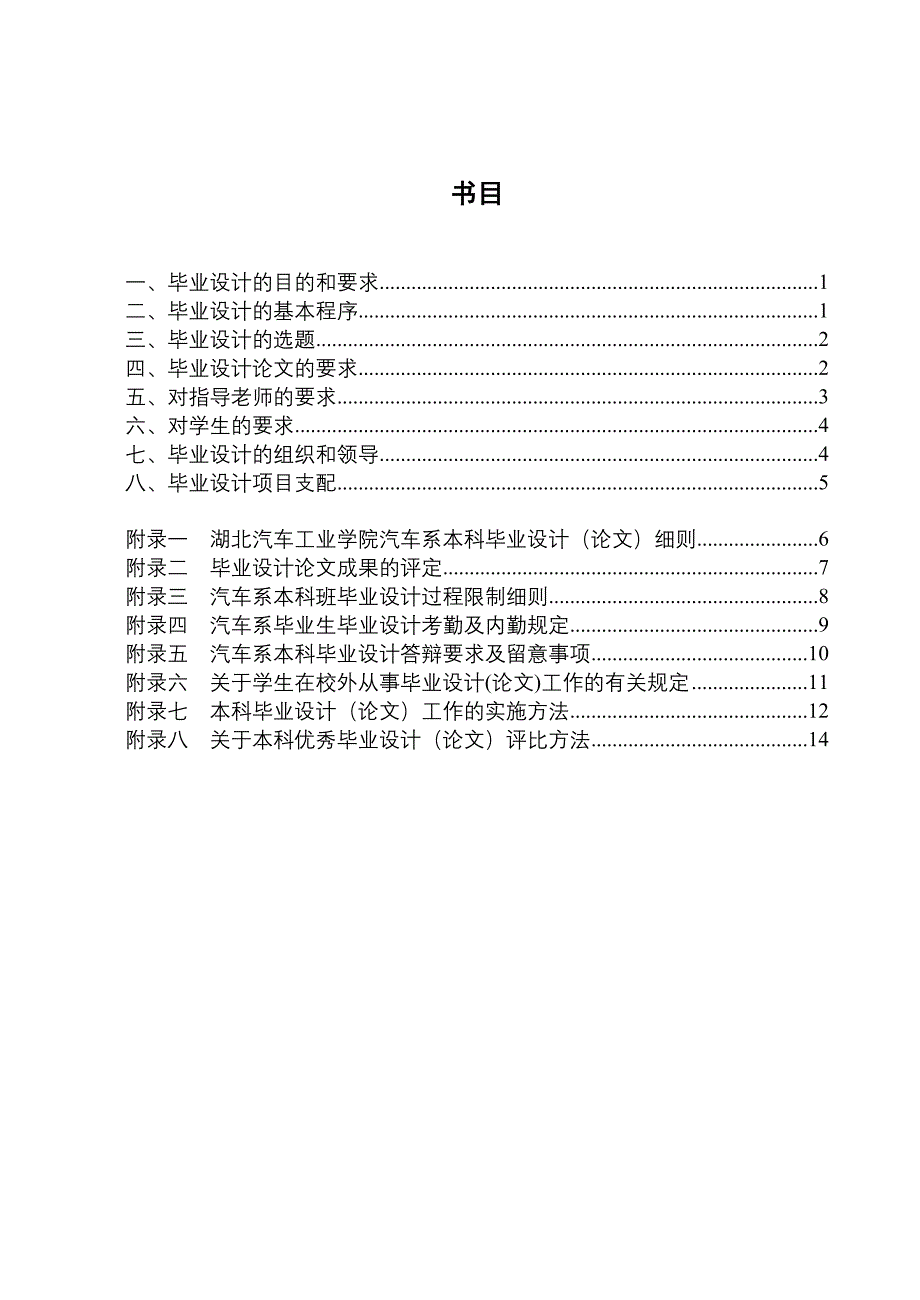 湖北汽车工业学院汽车工程系本科毕业设计指导书_第2页