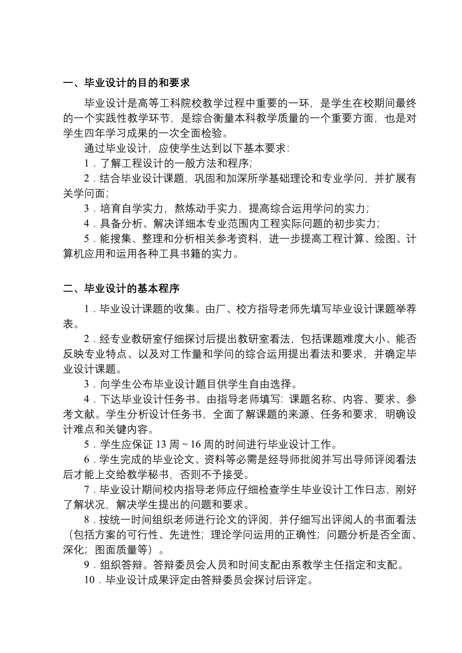 湖北汽车工业学院汽车工程系本科毕业设计指导书_第4页