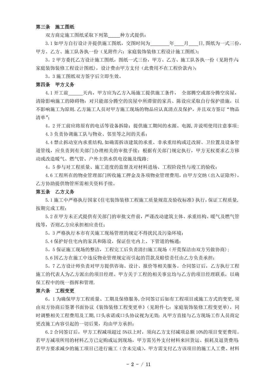 成都市家庭装饰装修工程施工合同工商局监制建委编制_第3页