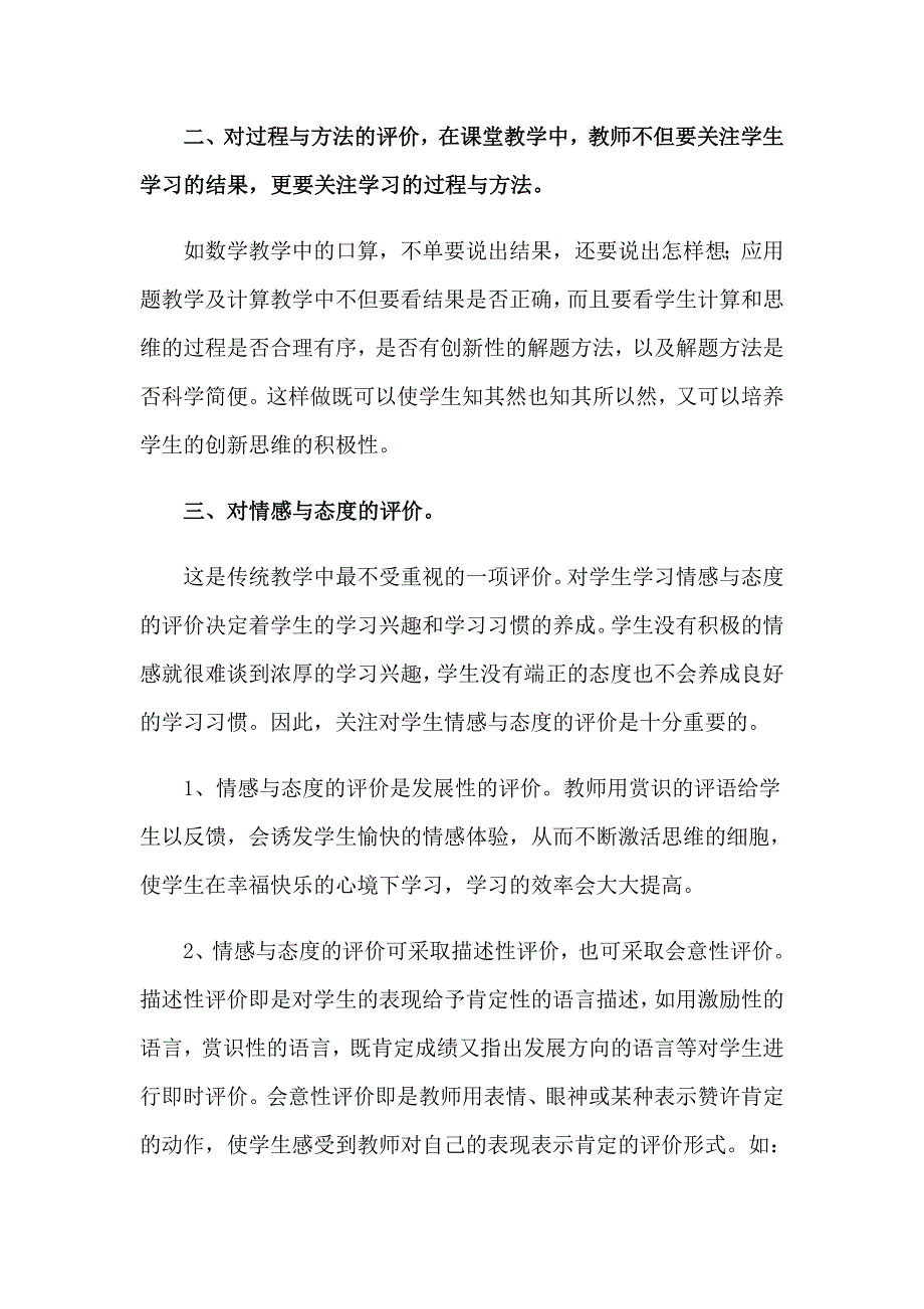 2023年教学评价心得体会_第2页