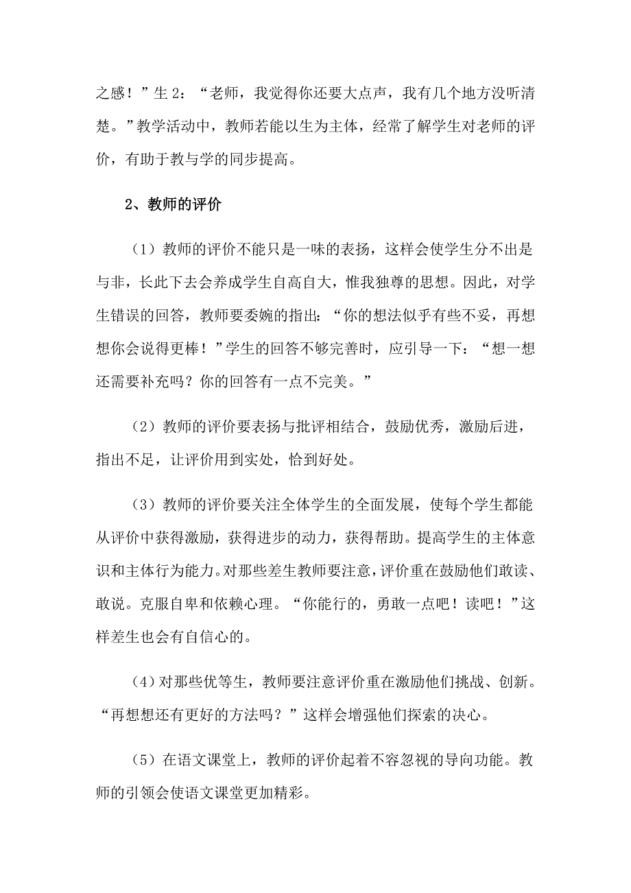 2023年教学评价心得体会_第4页