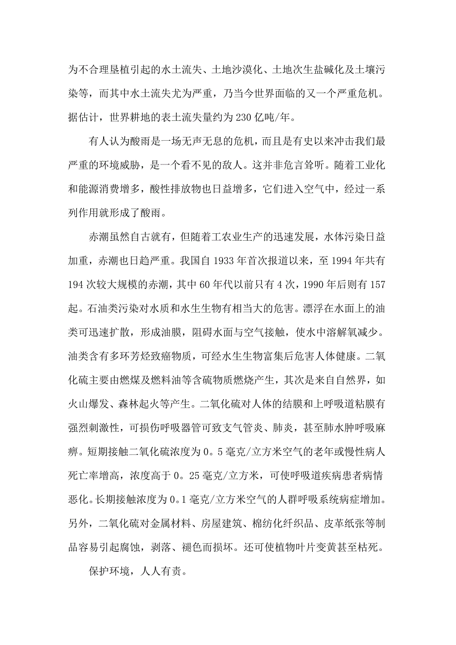 关于保护环境演讲稿集合15篇_第4页