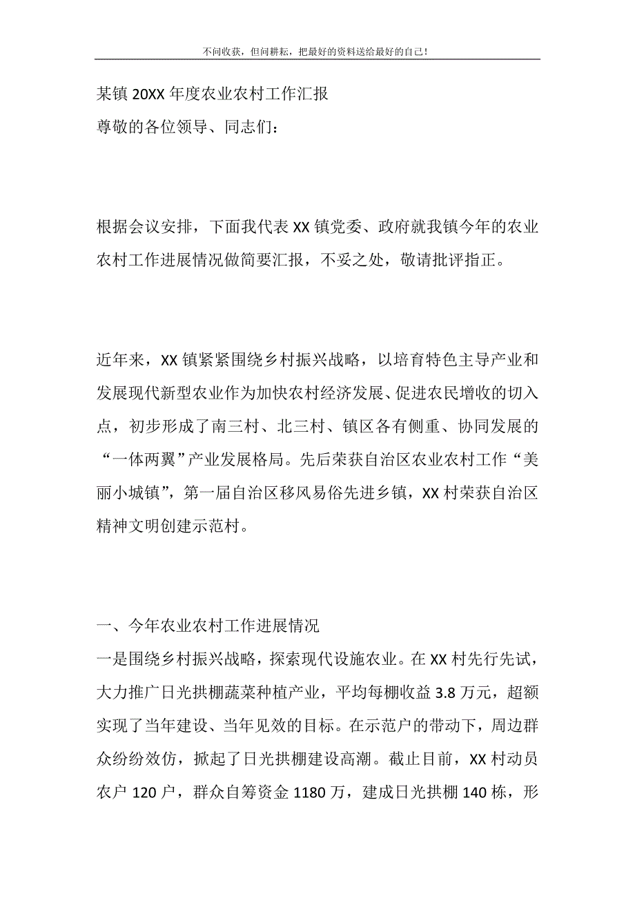 2021年某镇度农业农村工作汇报新编.DOC_第2页