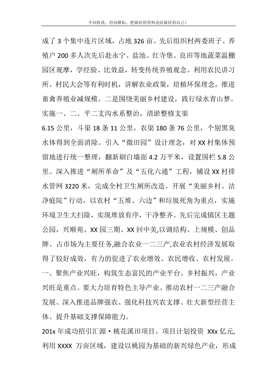 2021年某镇度农业农村工作汇报新编.DOC_第3页