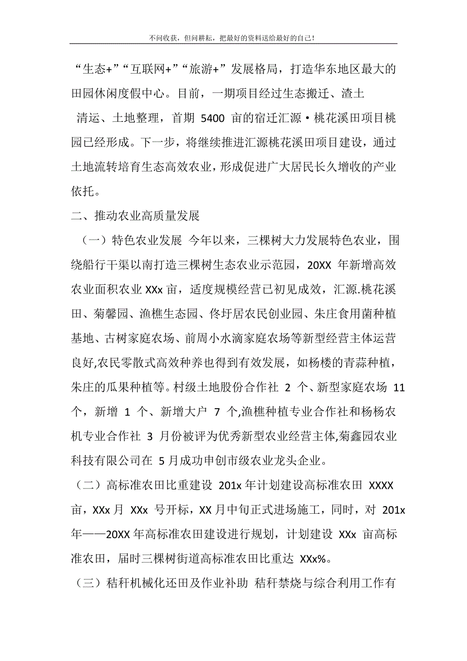 2021年某镇度农业农村工作汇报新编.DOC_第4页