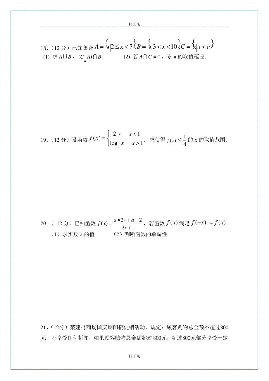 数学-高一内蒙古赤峰市田家炳中学2010至2011学年高一上学期期中考试(数学)_第3页