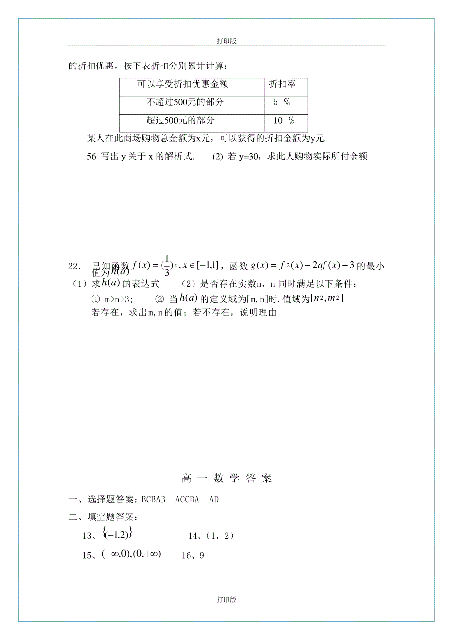 数学-高一内蒙古赤峰市田家炳中学2010至2011学年高一上学期期中考试(数学)_第4页