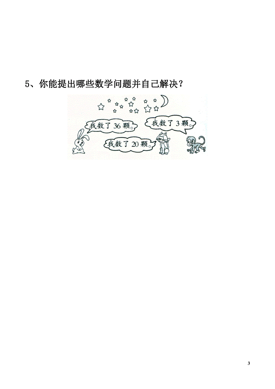 一年级数学下册二游乐园里的数学问题7《两位数加一位数》同步练习浙教版_第3页