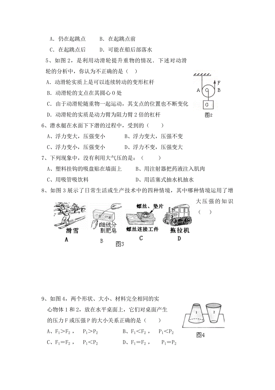 广西省陆川乌石中学九年级物理月测试卷人教版_第2页