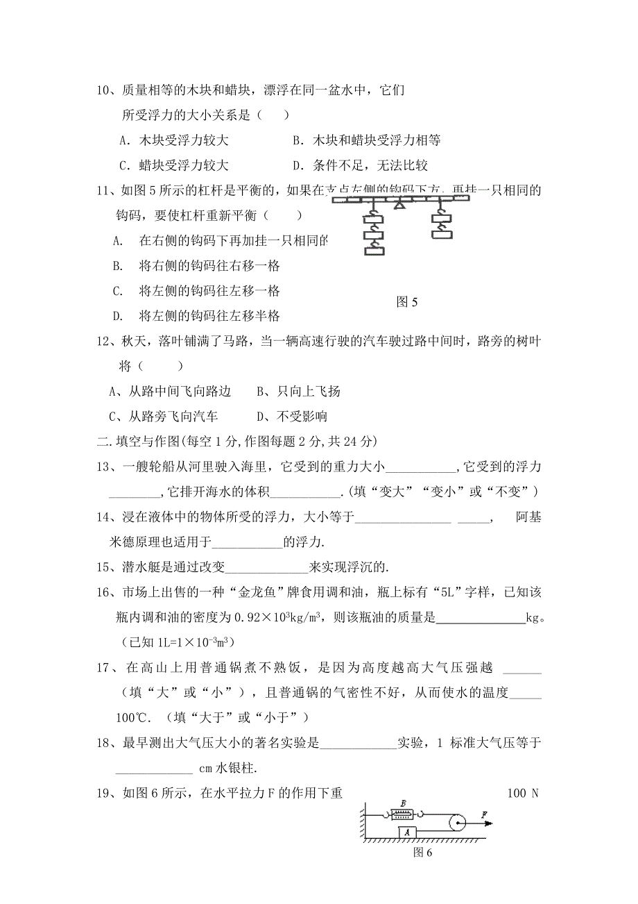 广西省陆川乌石中学九年级物理月测试卷人教版_第3页