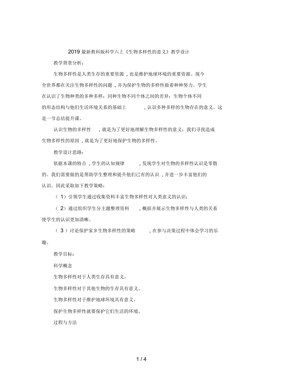 教科版科学六上《生物多样性的意义》教学设计_第1页