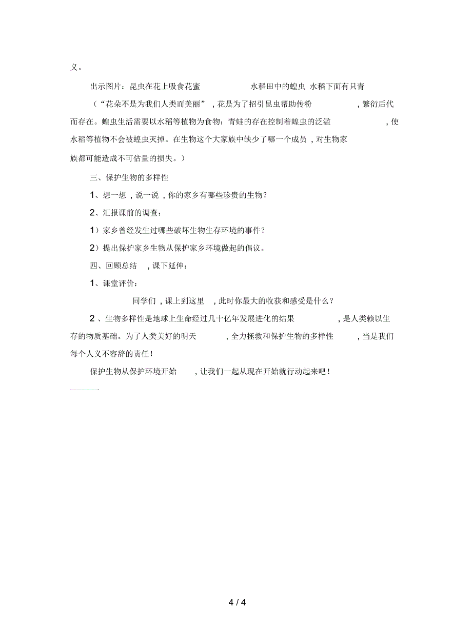 教科版科学六上《生物多样性的意义》教学设计_第4页