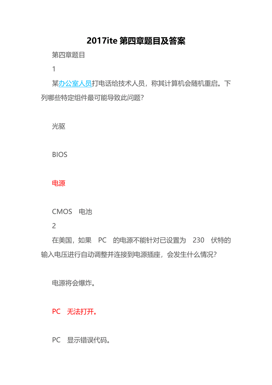 第四章题目及答案第四章题目及答案第四章题目及答案_第1页