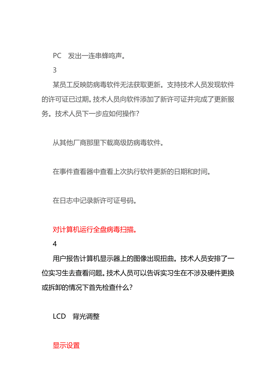 第四章题目及答案第四章题目及答案第四章题目及答案_第2页