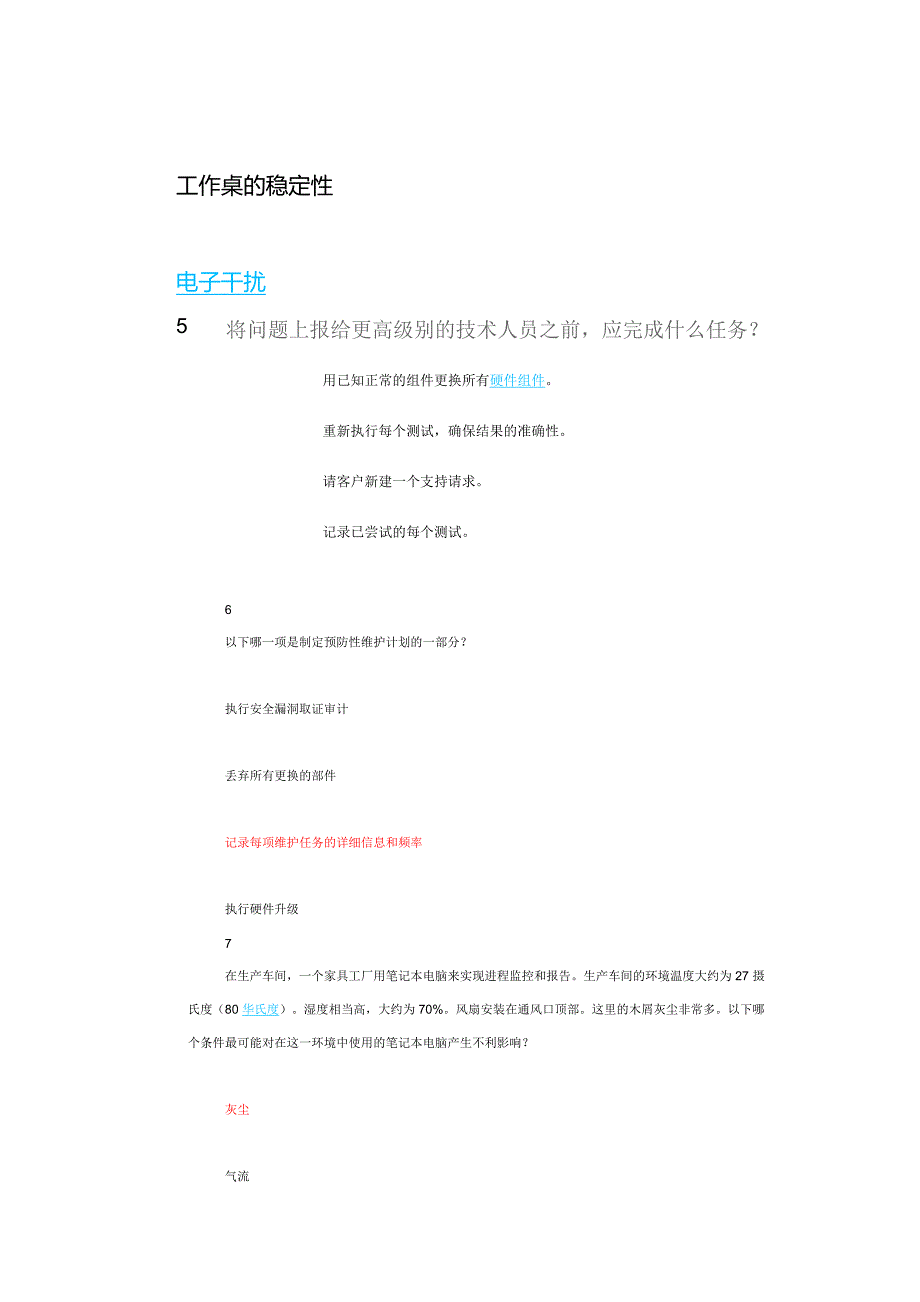 第四章题目及答案第四章题目及答案第四章题目及答案_第3页