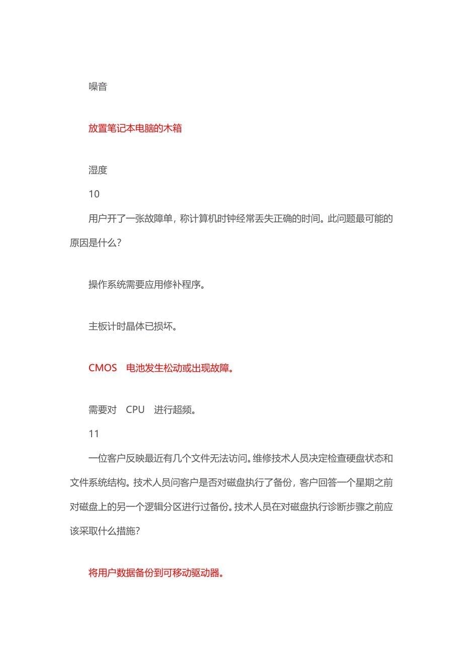 第四章题目及答案第四章题目及答案第四章题目及答案_第5页