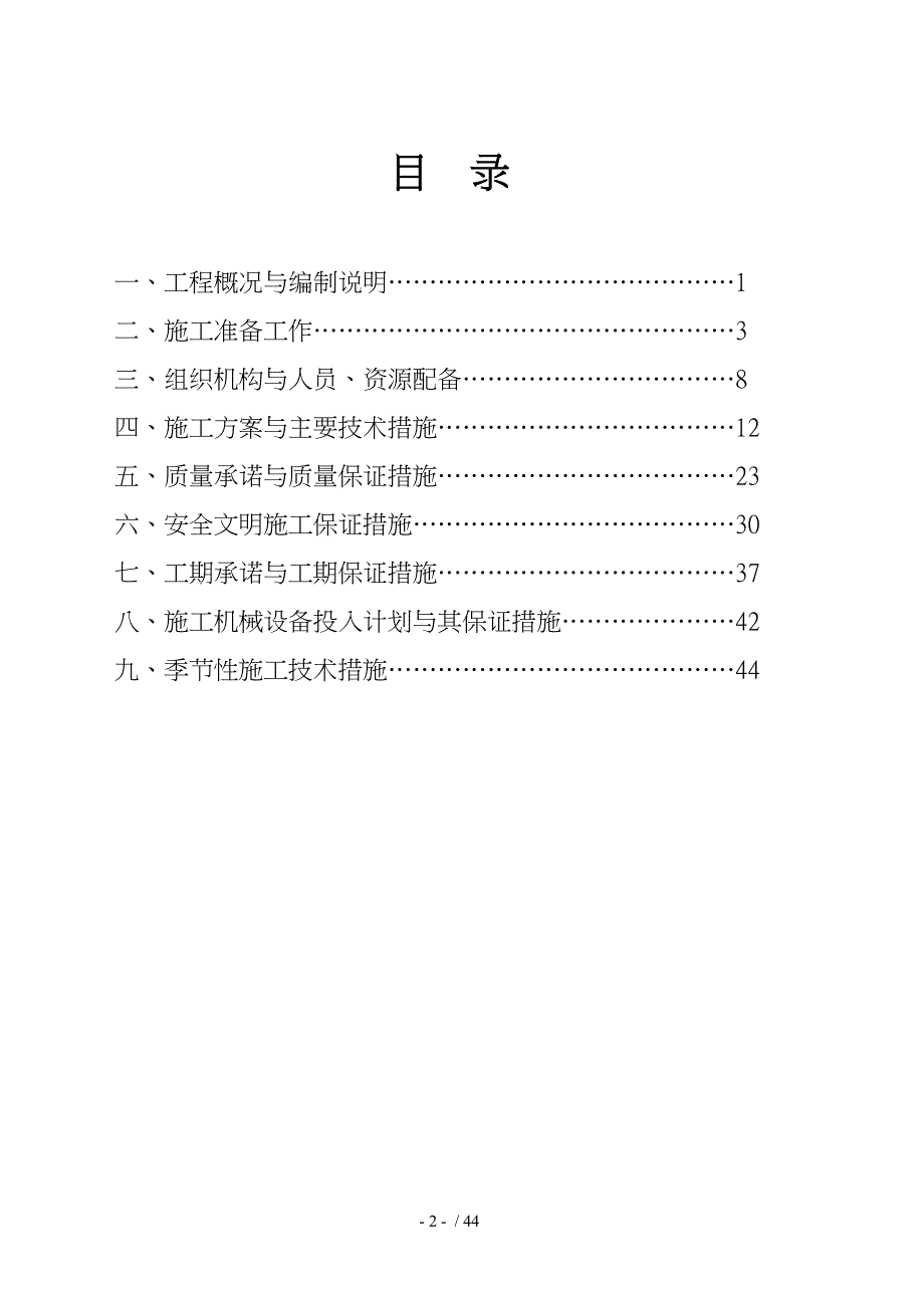 农村公路提档升级工程施工设计方案_第2页