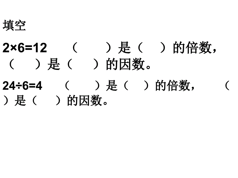 2、5的倍数的特征_第3页