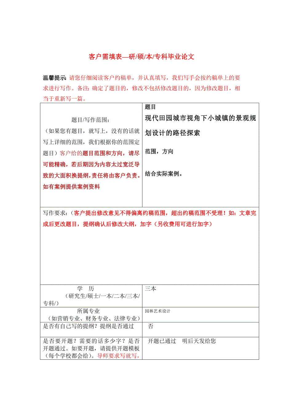 现代田园城市视角下小城镇的景观规划设计的路径探索_第1页