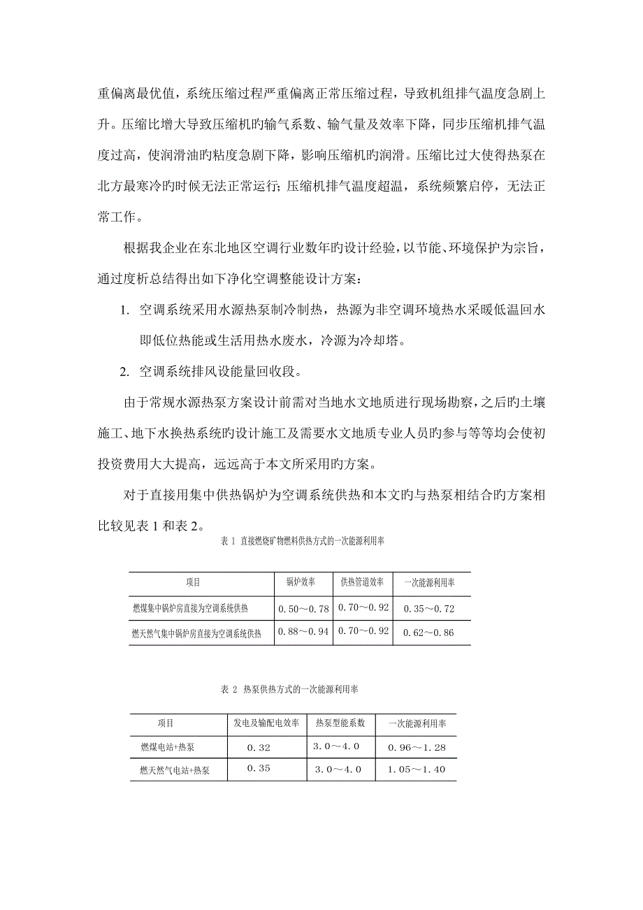 净化空调节能设计方案_第2页