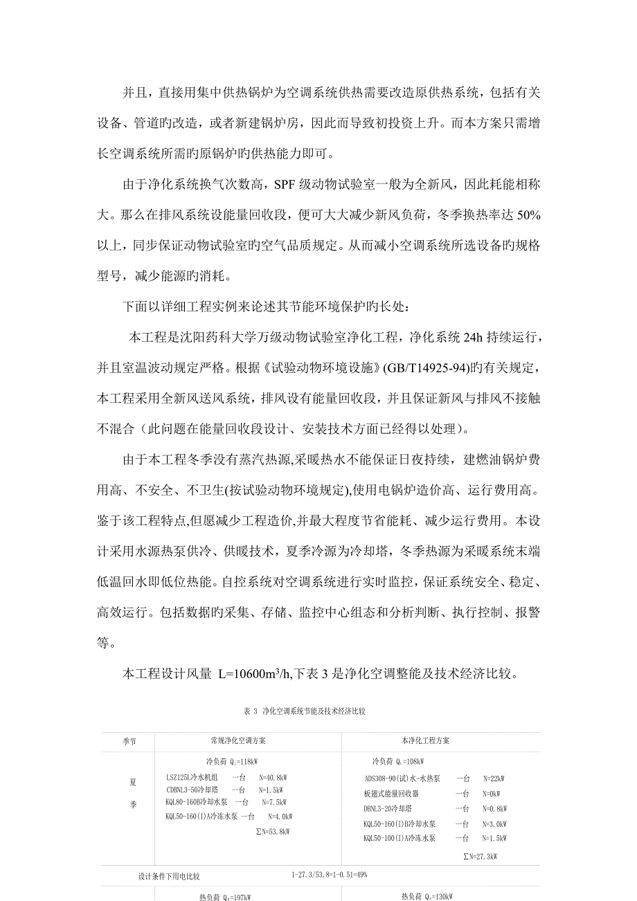 净化空调节能设计方案_第3页