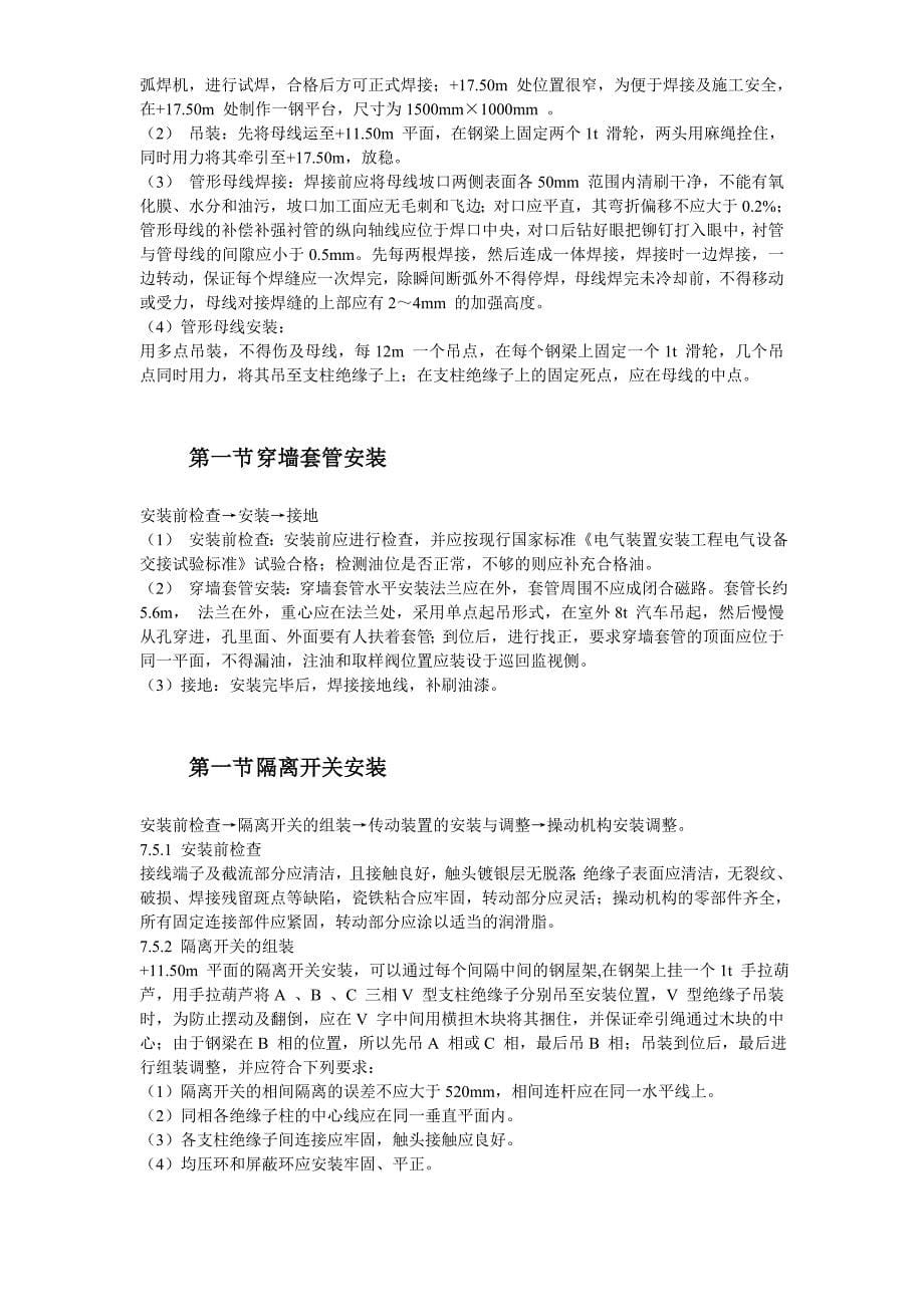 《施工方案》220kV配电装置施工组织设计方案_第5页