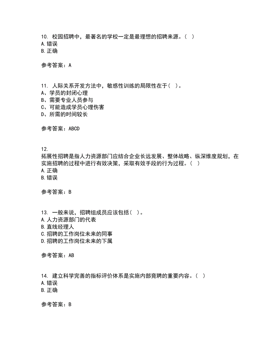 东北财经大学21春《人员招聘与选拔》离线作业2参考答案20_第3页