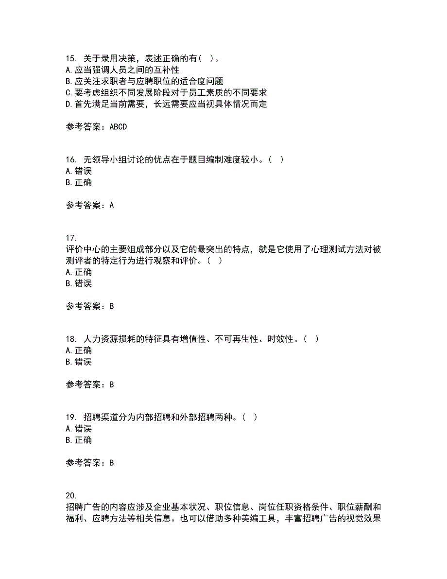 东北财经大学21春《人员招聘与选拔》离线作业2参考答案20_第4页