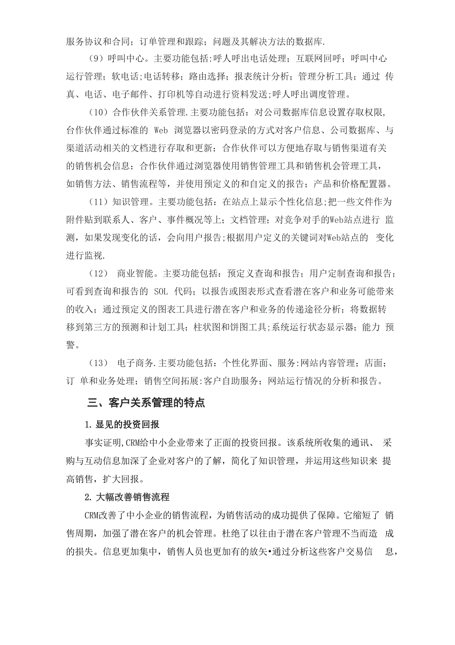 客户关系管理概述_第3页