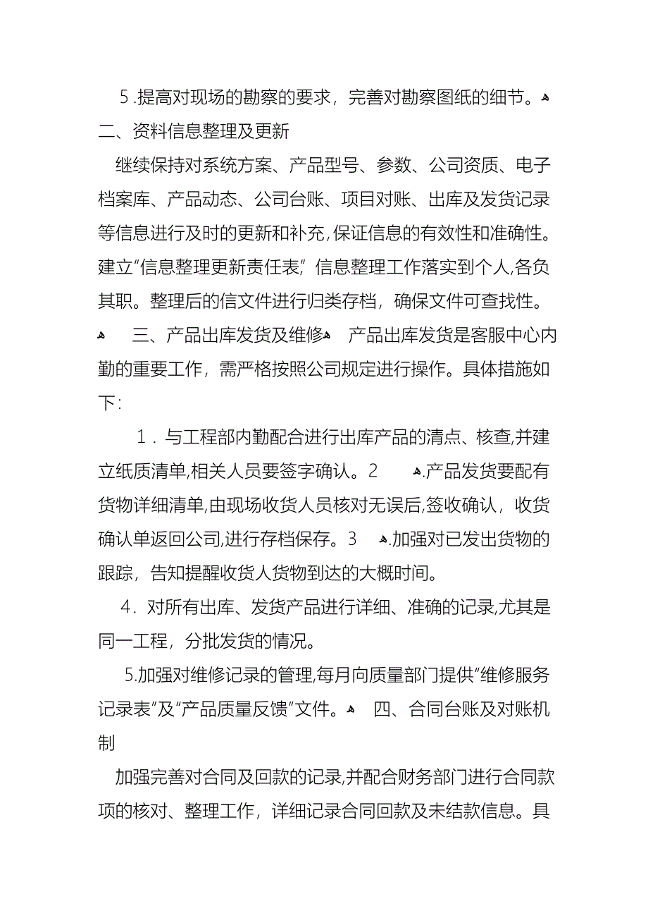 述职报告模板合集7篇_第3页