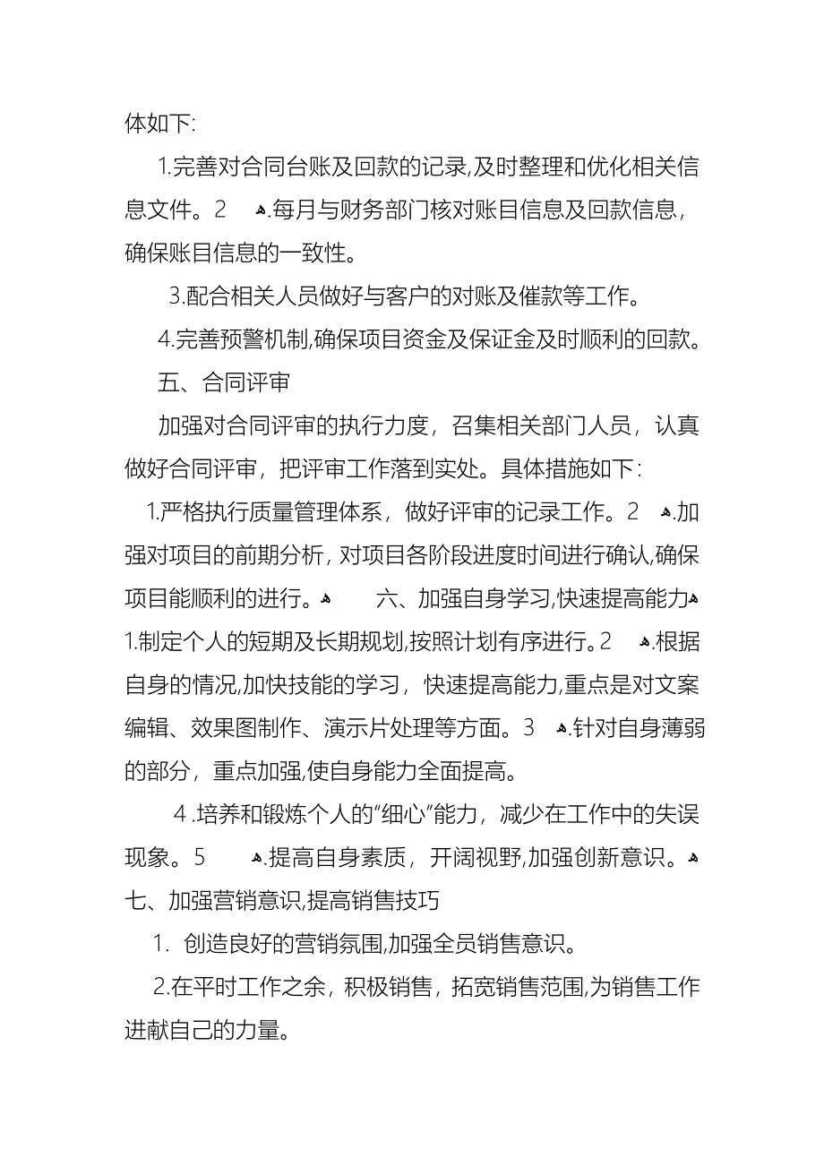 述职报告模板合集7篇_第4页