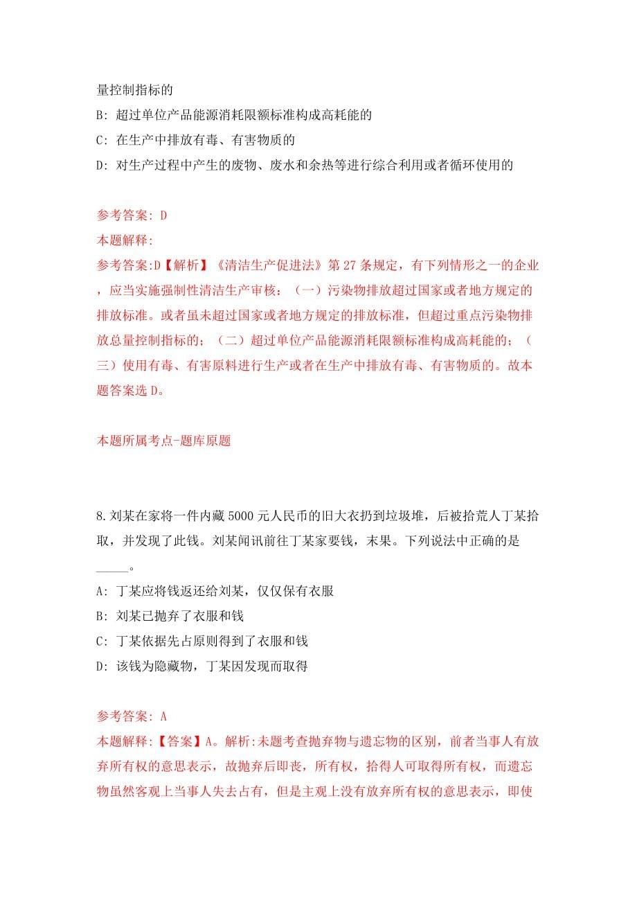 安徽安庆潜山市中医院从事彩超专业技术人员招考聘用模拟试卷【含答案解析】【6】_第5页