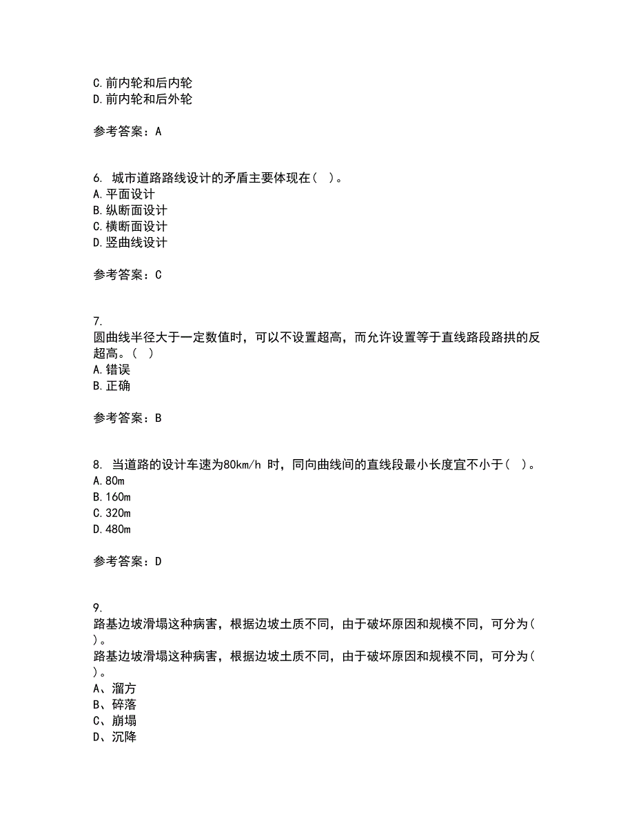 大连理工大学21春《道路勘测设计》在线作业二满分答案32_第2页