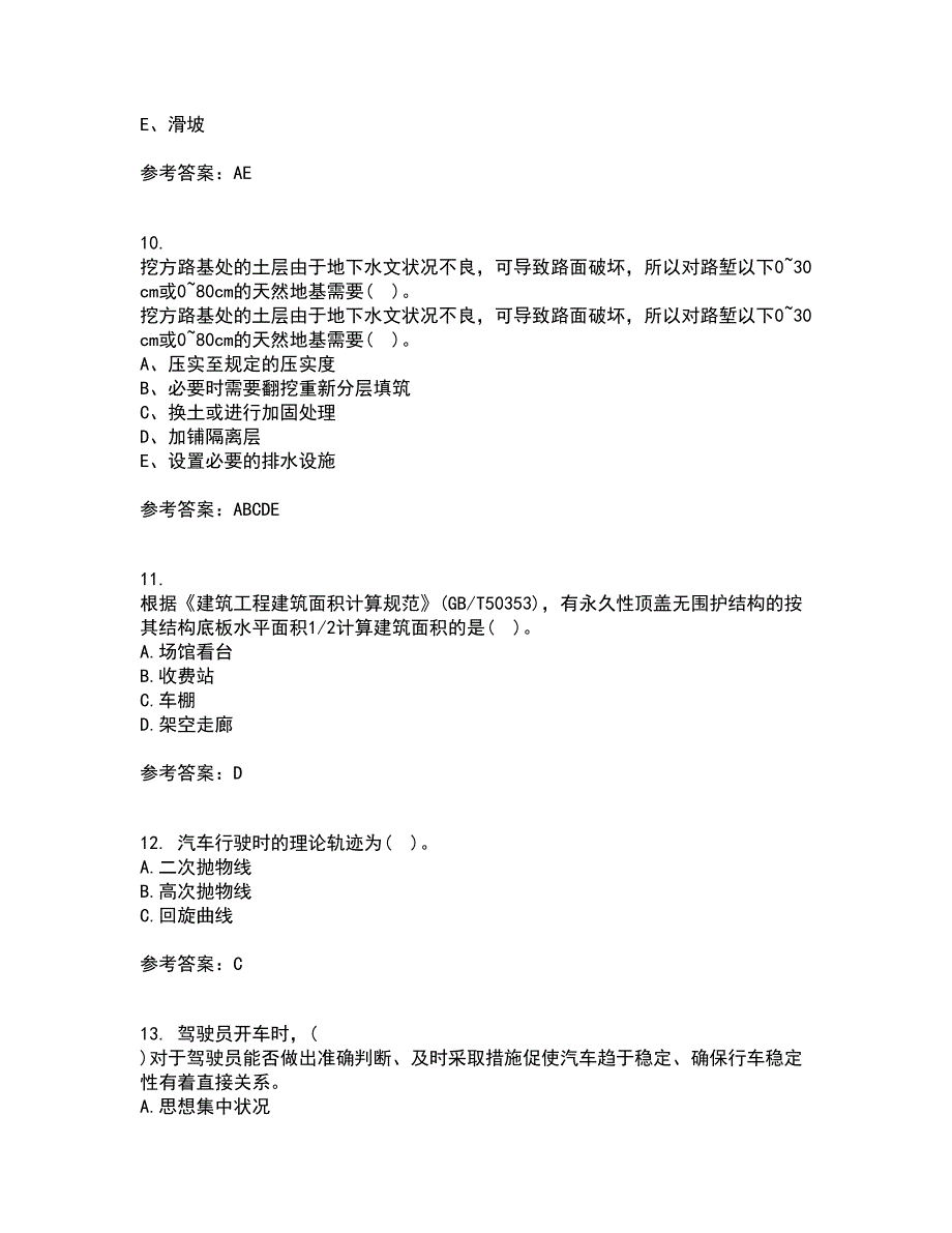 大连理工大学21春《道路勘测设计》在线作业二满分答案32_第3页