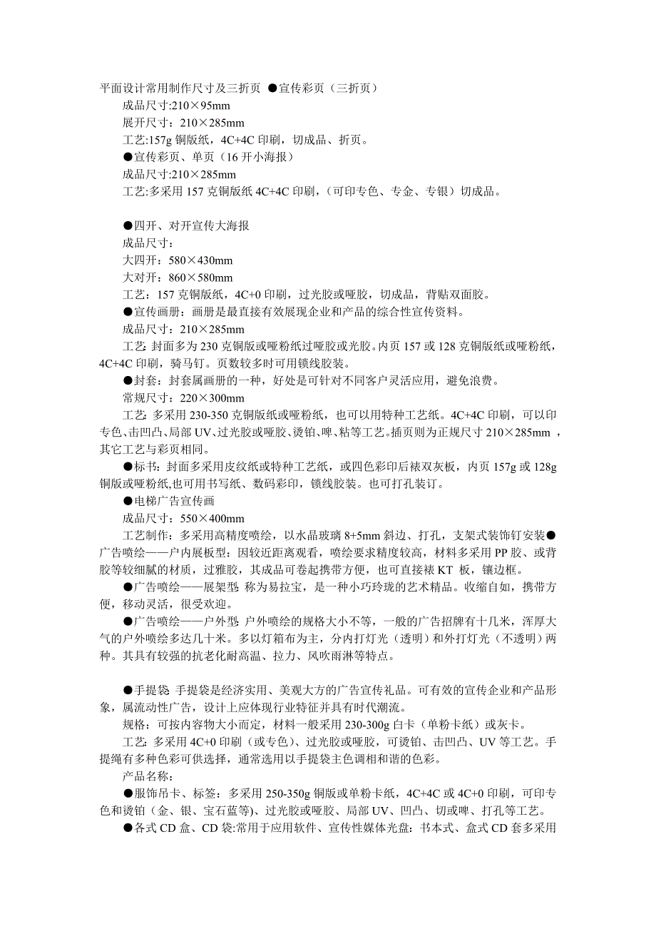 平面设计常用制作尺寸及三折页.doc_第1页