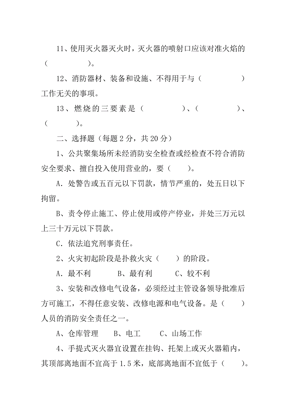 铁路消防法及消防安全知识考试题_第2页