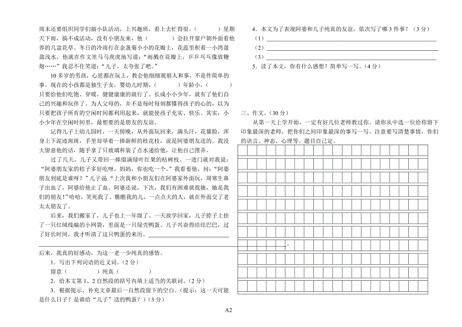 苏教版四年级语文第一学期期中试题_第2页