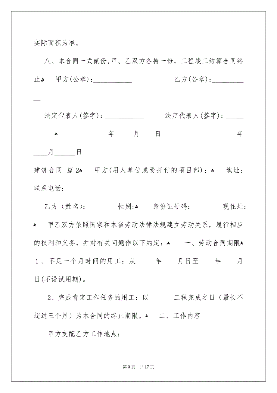 有关建筑合同合集5篇_第3页