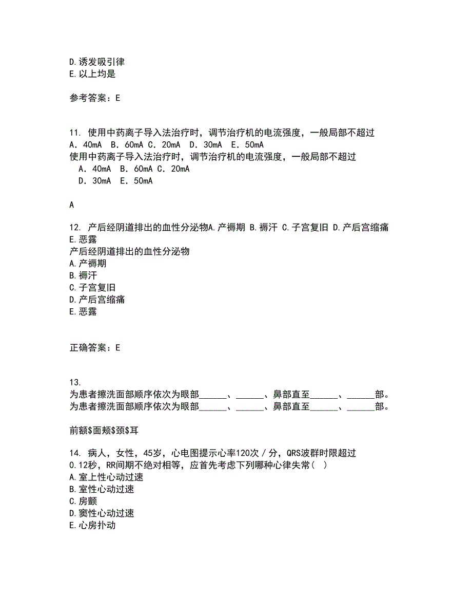 中国医科大学21春《护理中的人际沟通学》在线作业一满分答案89_第3页