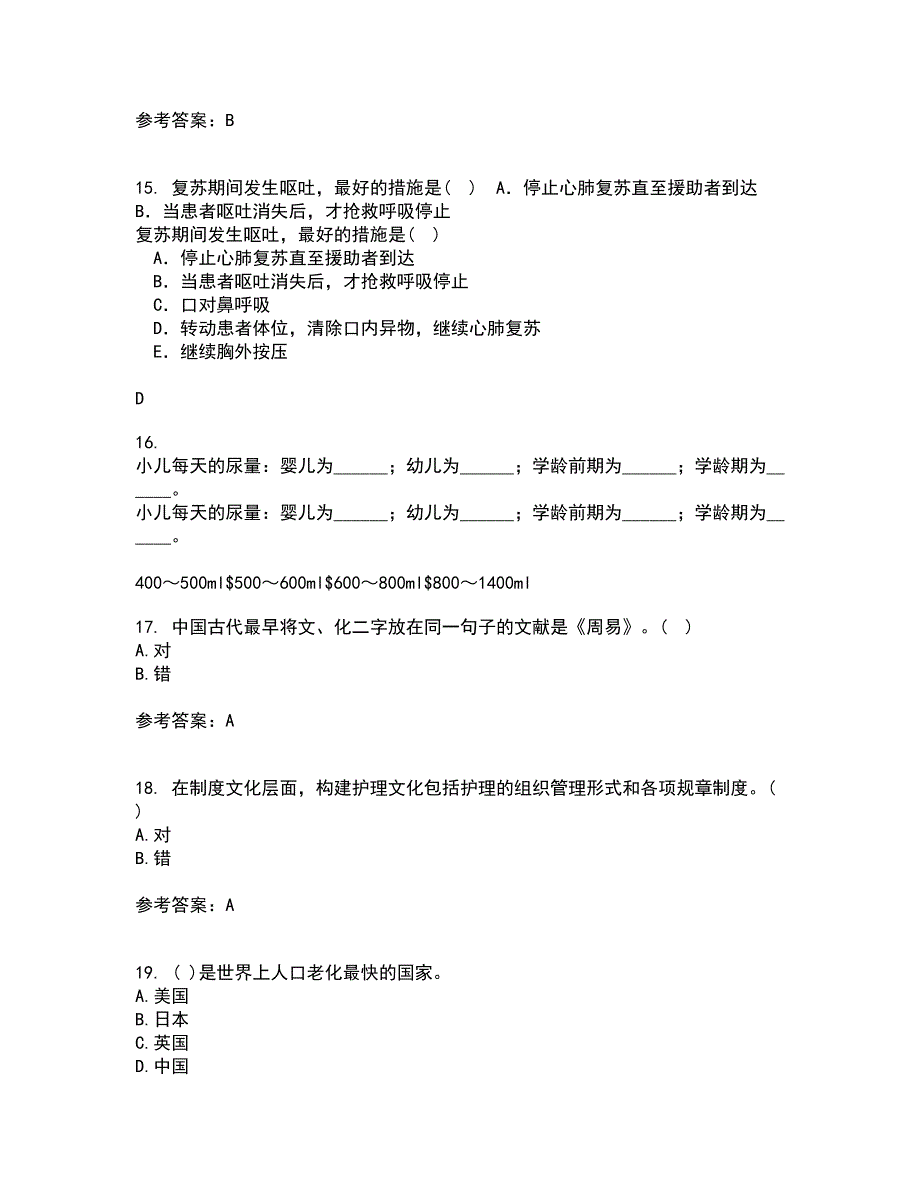 中国医科大学21春《护理中的人际沟通学》在线作业一满分答案89_第4页