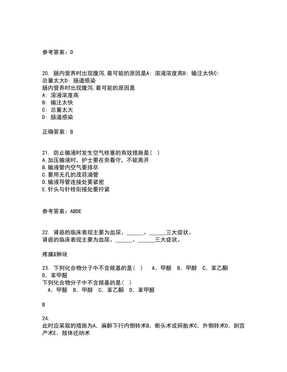 中国医科大学21春《护理中的人际沟通学》在线作业一满分答案89_第5页