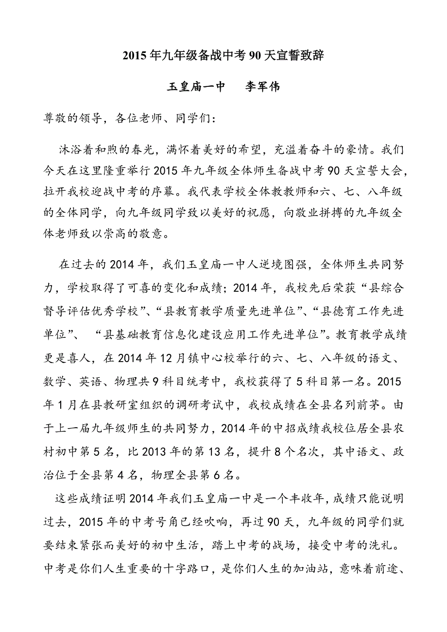 2015年九年级备战中考90天宣誓致辞_第1页