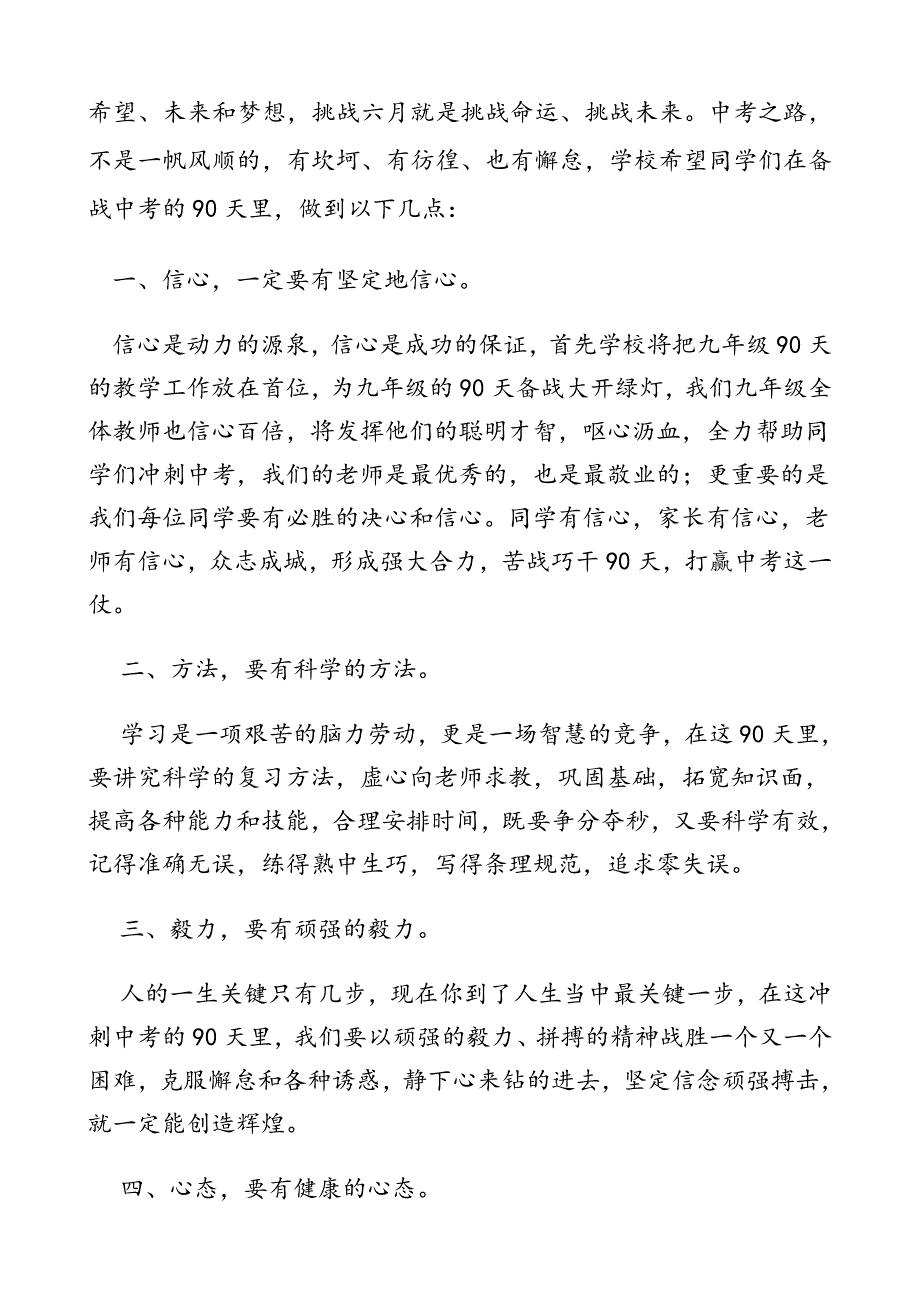 2015年九年级备战中考90天宣誓致辞_第2页