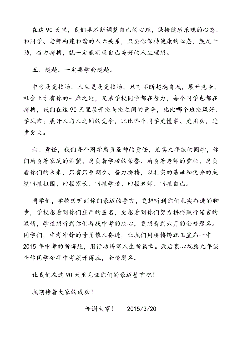 2015年九年级备战中考90天宣誓致辞_第3页